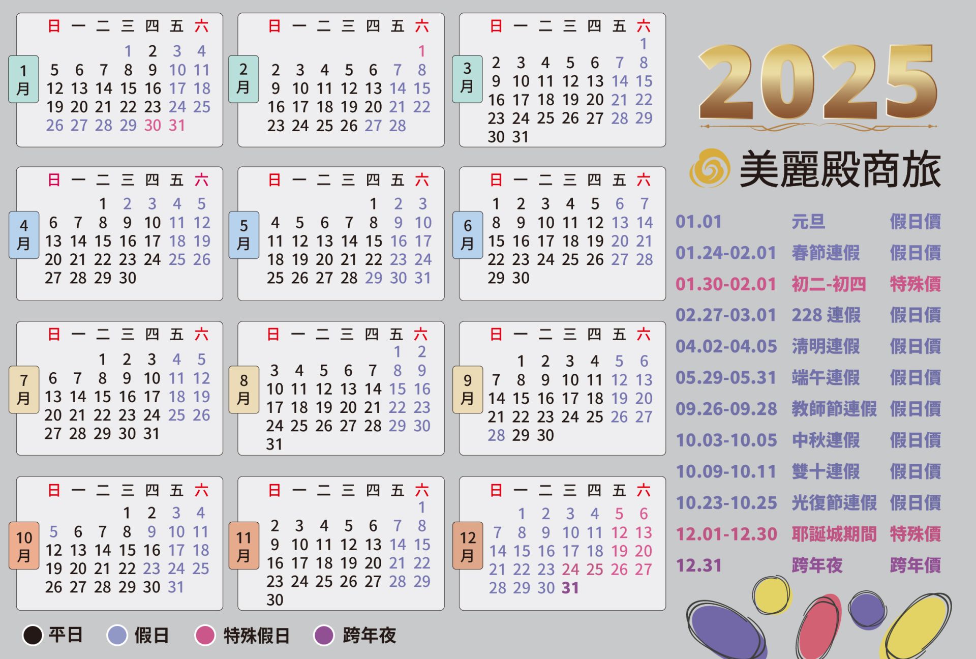 2025行事曆 板橋 2025行事曆 板橋